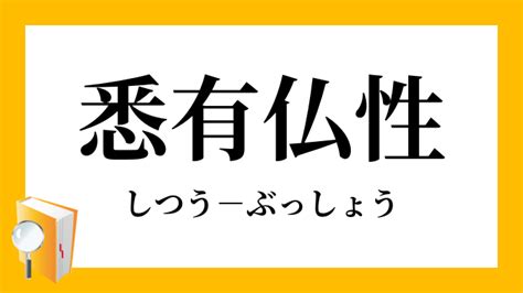 物象|物象（ぶっしょう）とは？ 意味・読み方・使い方をわかりやす。